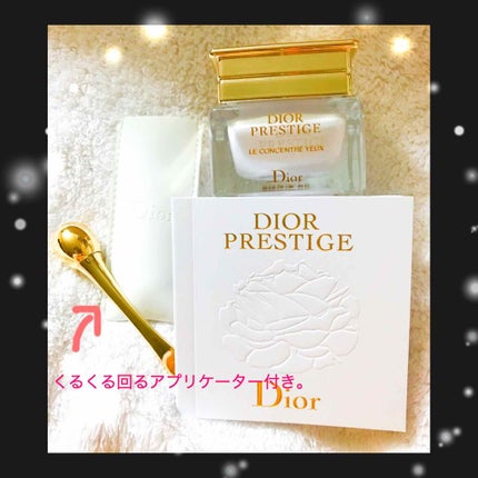【新品】プレステージ ル コンサントレ ユー 目元アイクリーム15ml 試してみた】Dior プレステージ ル コンサントレ ユーの効果・肌