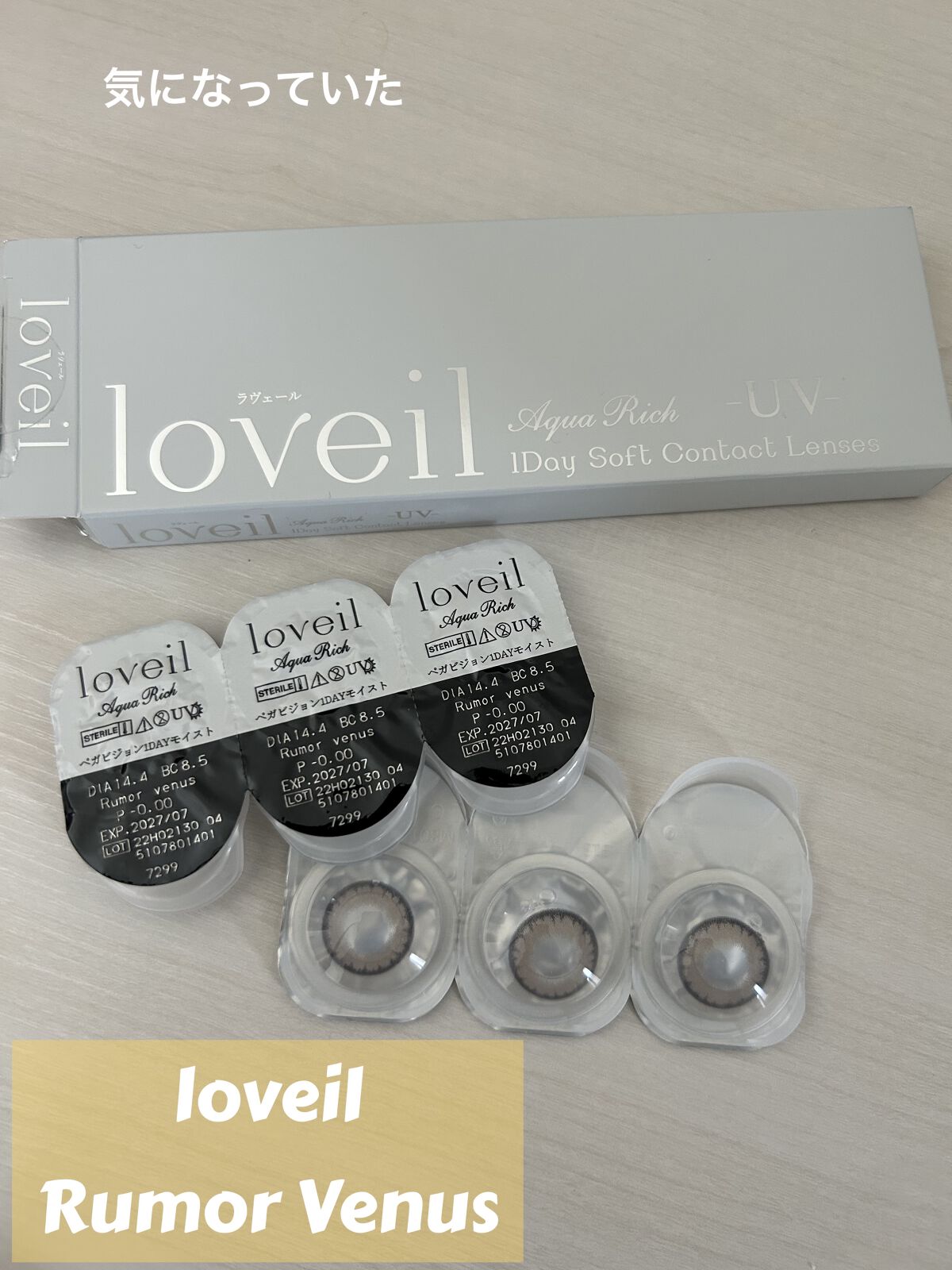 ラヴェール アクアリッチ/loveil/カラーコンタクトレンズを使ったクチコミ（1枚目）