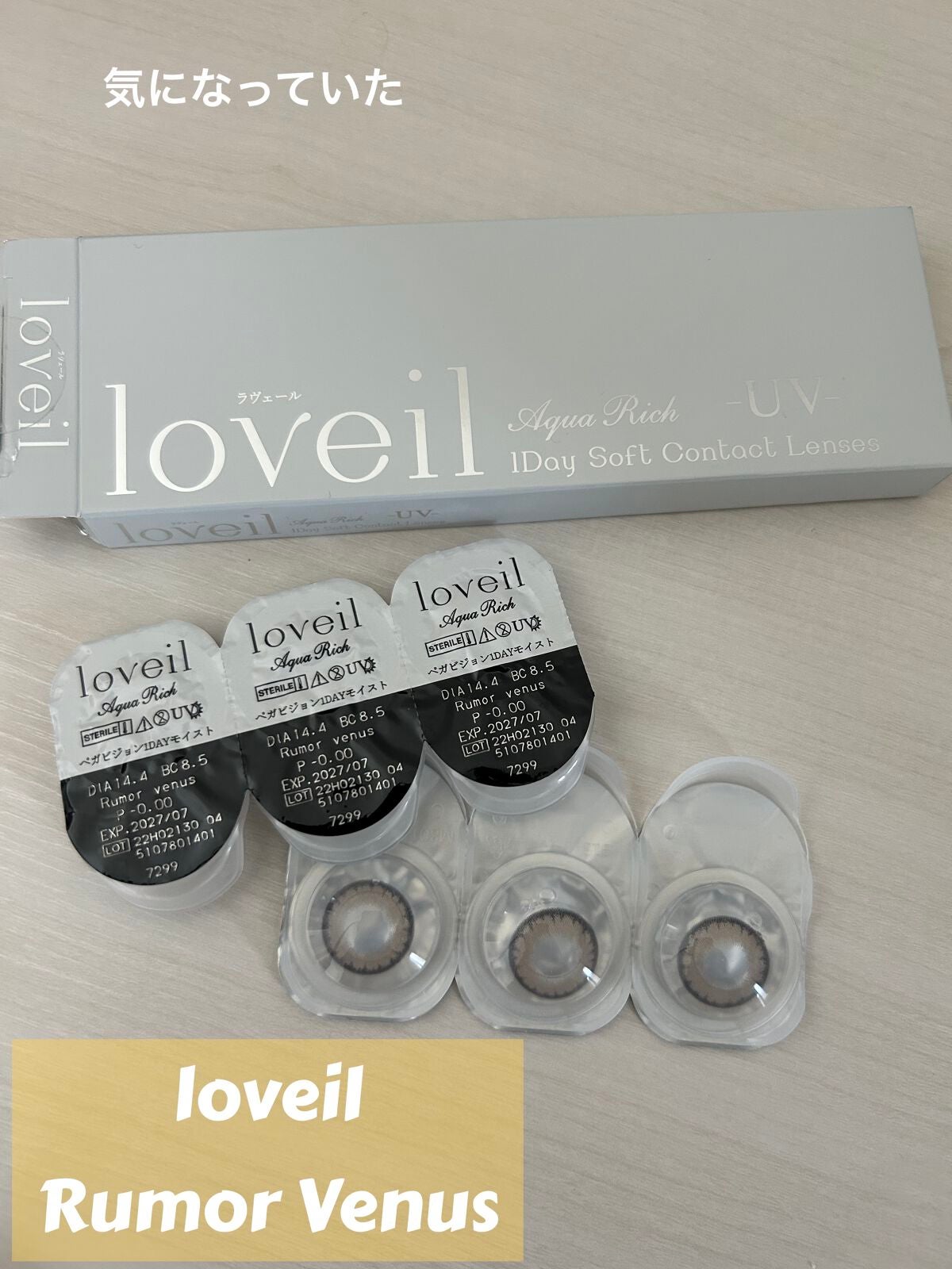 ラヴェール アクアリッチ/loveil/カラーコンタクトレンズを使ったクチコミ(1枚目)