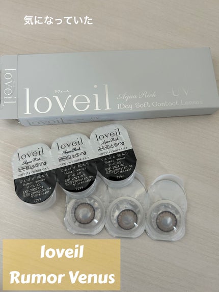 ラヴェール アクアリッチ/loveil/カラーコンタクトレンズを使ったクチコミ(1枚目)