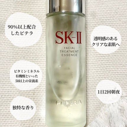 フェイシャル トリートメント エッセンス/SK-II/化粧水を使ったクチコミ(1枚目)