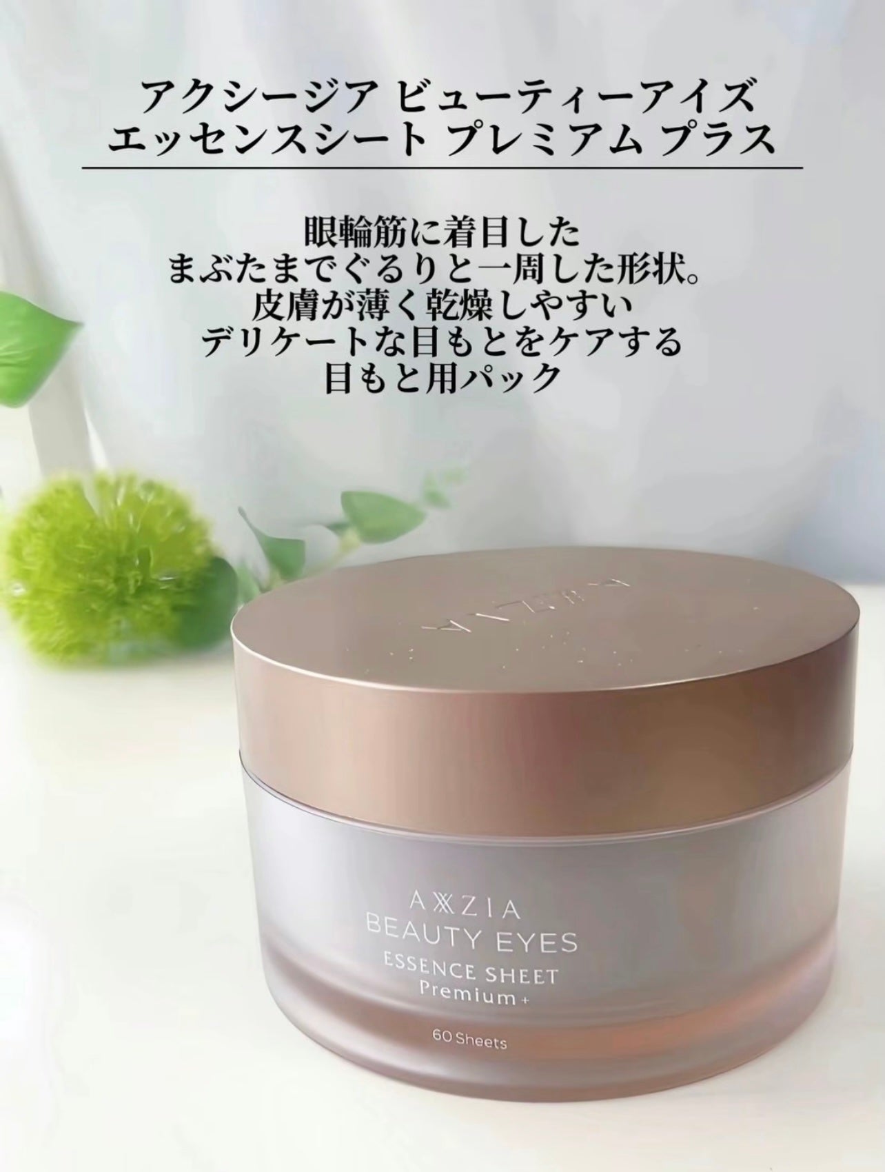 ビューティーアイズ エッセンスシート プレミアム/AXXZIA/アイケア・アイクリームを使ったクチコミ(3枚目)