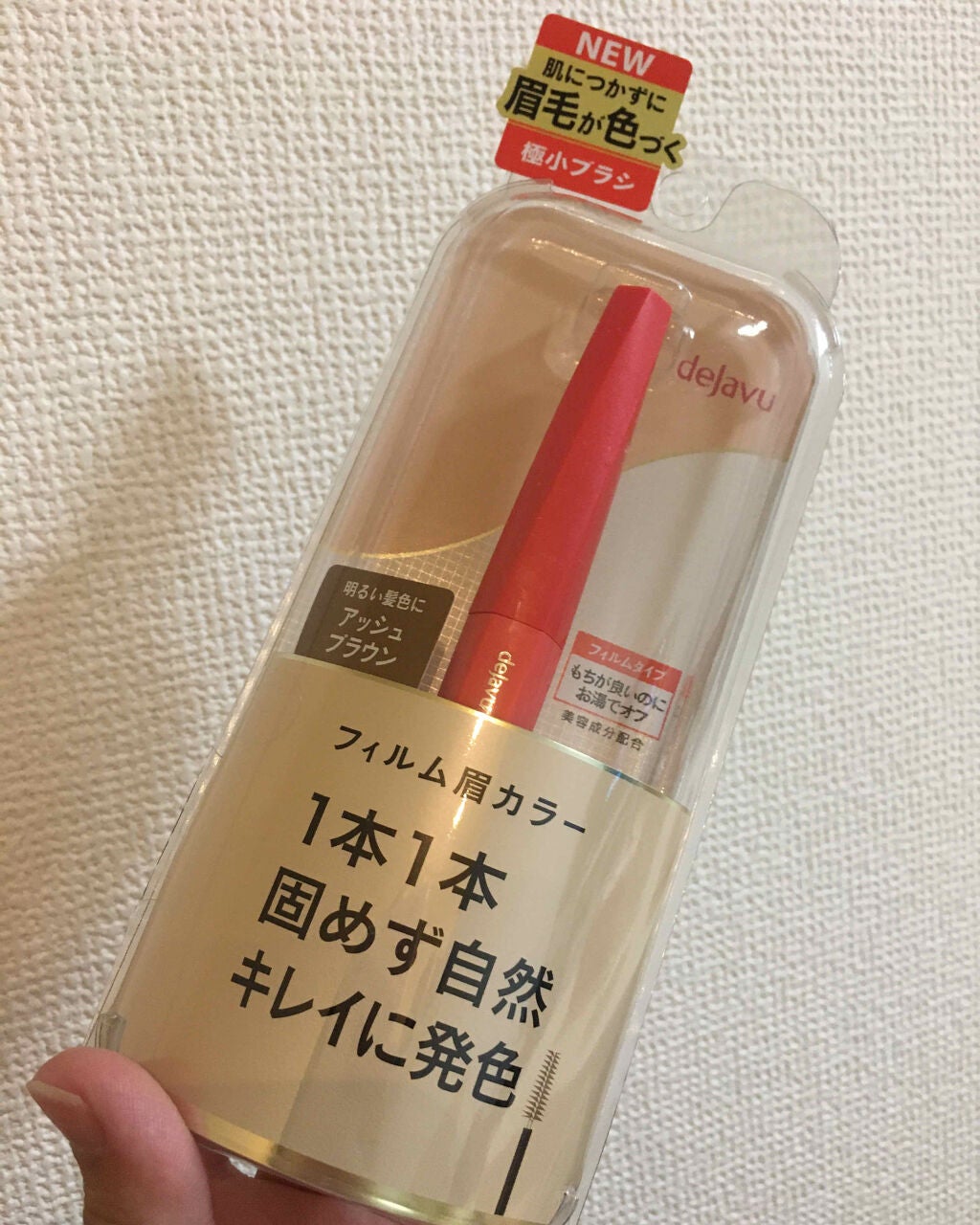 フィルム眉カラー/デジャヴュ/眉マスカラを使ったクチコミ(1枚目)