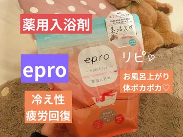 NIKO＊ on LIPS 「エプロepro薬用入浴剤エプロメディカルスパハーブ＆アンバーの..」（1枚目）