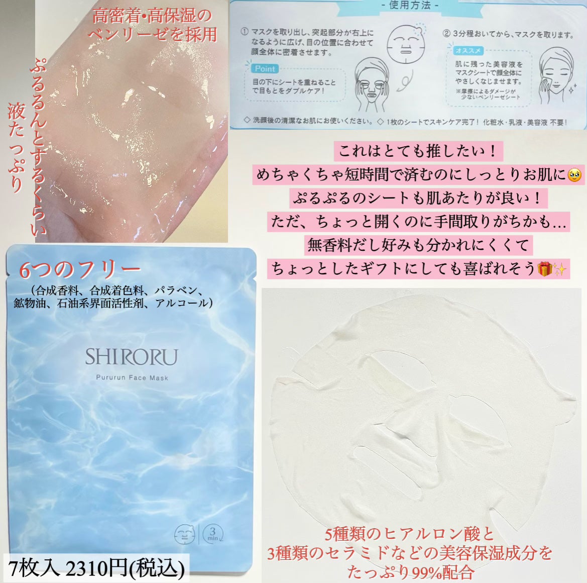ぷるるんフェイスマスク/SHIRORU/シートマスク・パックを使ったクチコミ(2枚目)
