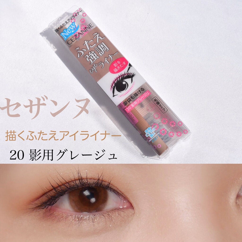 描くふたえアイライナー/CEZANNE/リキッドアイライナーを使ったクチコミ(1枚目)