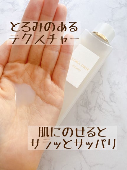 フローラドリップ/ALBION/化粧水を使ったクチコミ(6枚目)