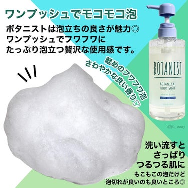 BOTANIST ボタニカルリフレッシュボディーソープ（クリアクレンズ）2022のクチコミ「買って良かった！夏限定で発売中【ボタニスト】
ひんやり感が◎ホワイトティー＆シトラスの香り

.....」（3枚目）