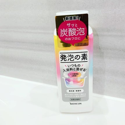 発泡の素/バスクリン/炭酸系入浴剤を使ったクチコミ(1枚目)