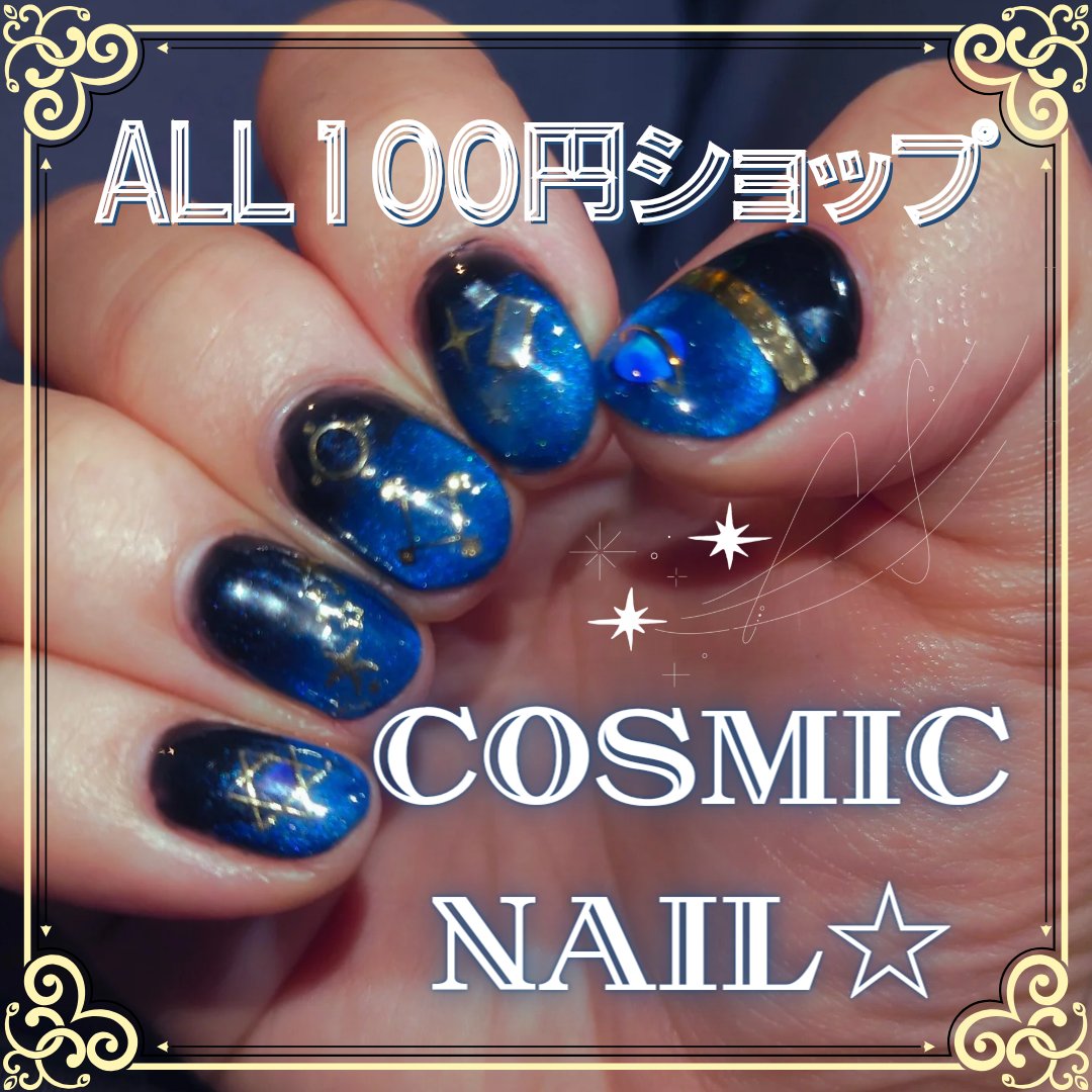 ジェルネイル（ライト対応）/セリア/ジェルネイルを使ったクチコミ（1枚目）