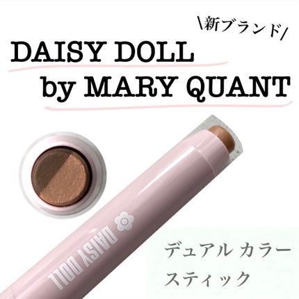 デュアル カラー スティック BR-01(ココアブラウン)/DAISY DOLL by MARY QUANT/スティックアイシャドウを使ったクチコミ(1枚目)