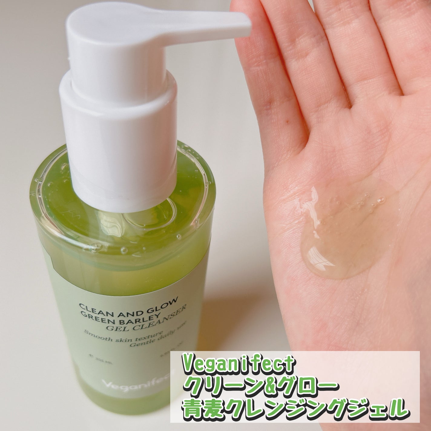 青麦クレンジングジェル /Veganifect/クレンジングジェルを使ったクチコミ(2枚目)