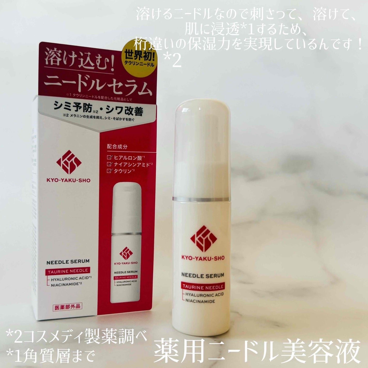 京薬粧 薬用ニードル美容液/京薬粧/美容液を使ったクチコミ(2枚目)