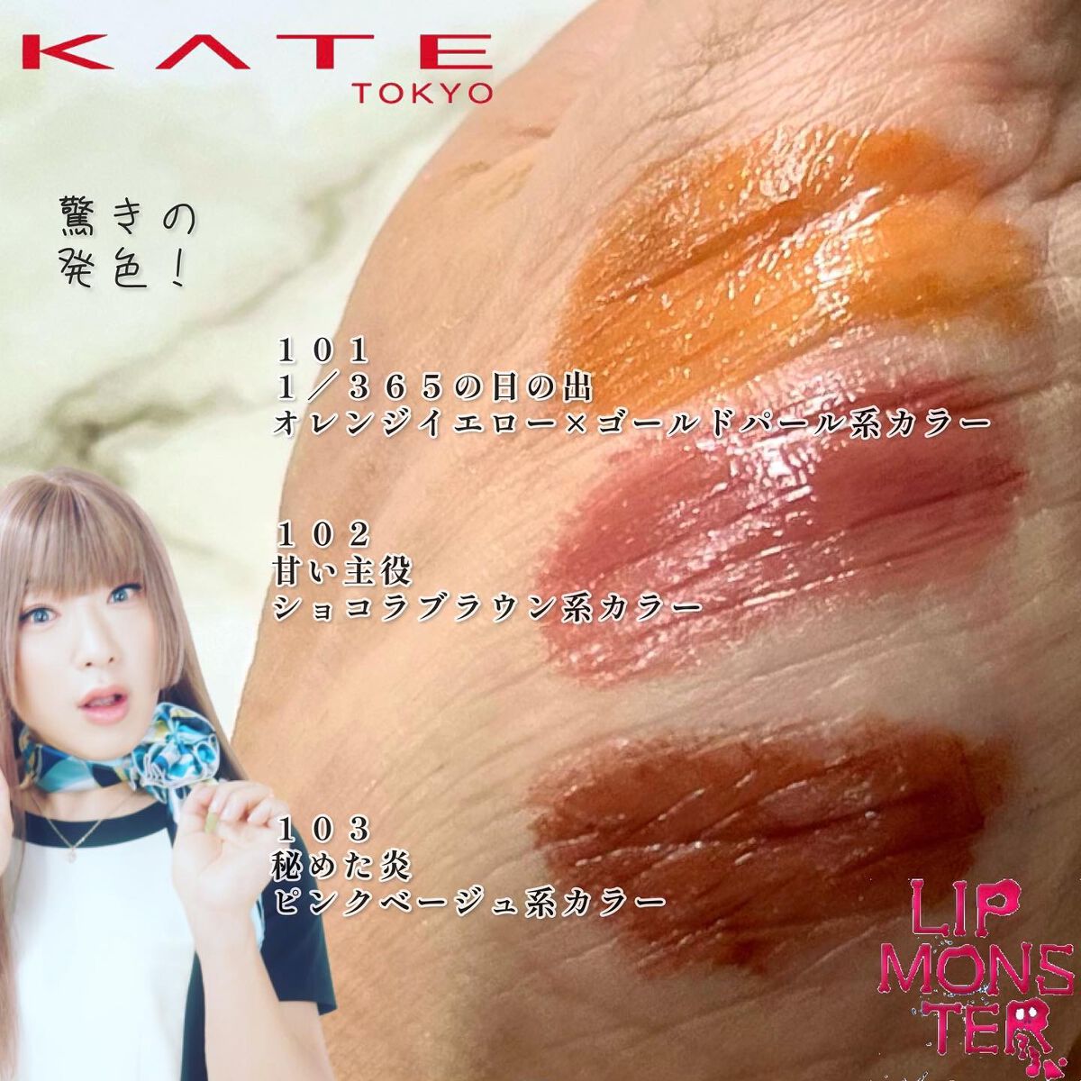 ケイト リップモンスター/KATE/口紅を使ったクチコミ（2枚目）