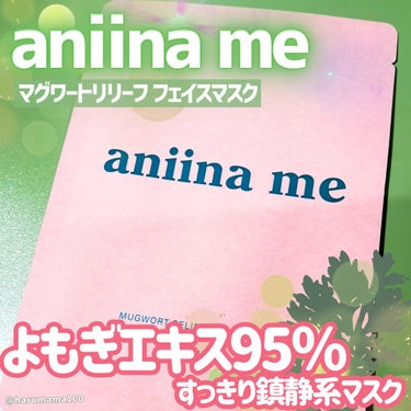 マグワートリリーフ フェイスマスク/aniina me/シートマスク・パックを使ったクチコミ（1枚目）