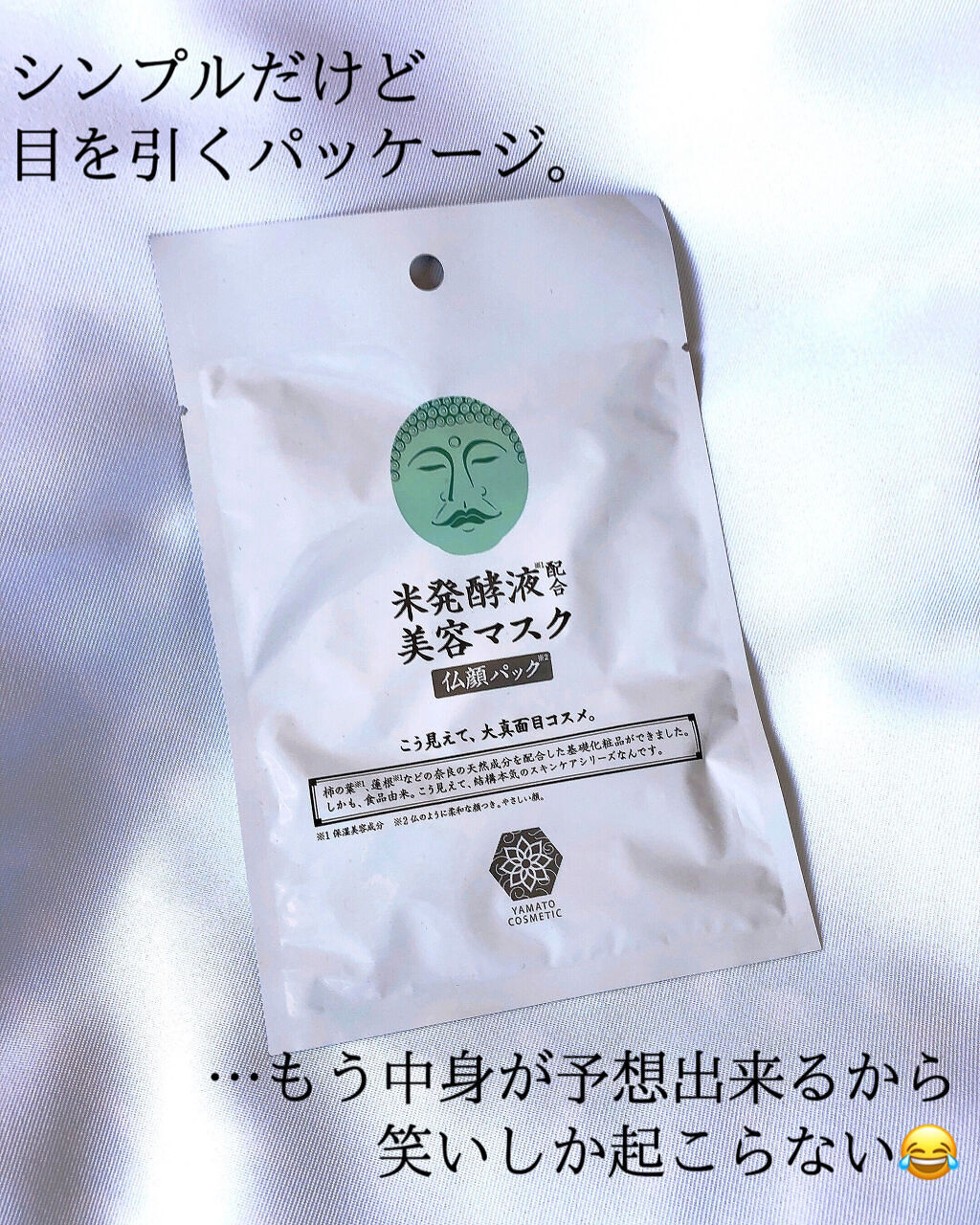やまとコスメティック 美容マスク（仏顔）/マックス/シートマスク・パックを使ったクチコミ（2枚目）