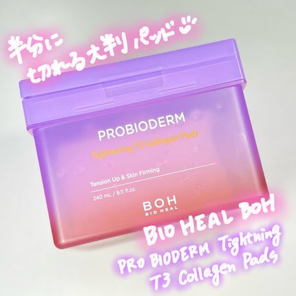 プロバイオダームタイトニングT3コラーゲンパッド/BIOHEAL BOH/トナーパッドを使ったクチコミ(1枚目)
