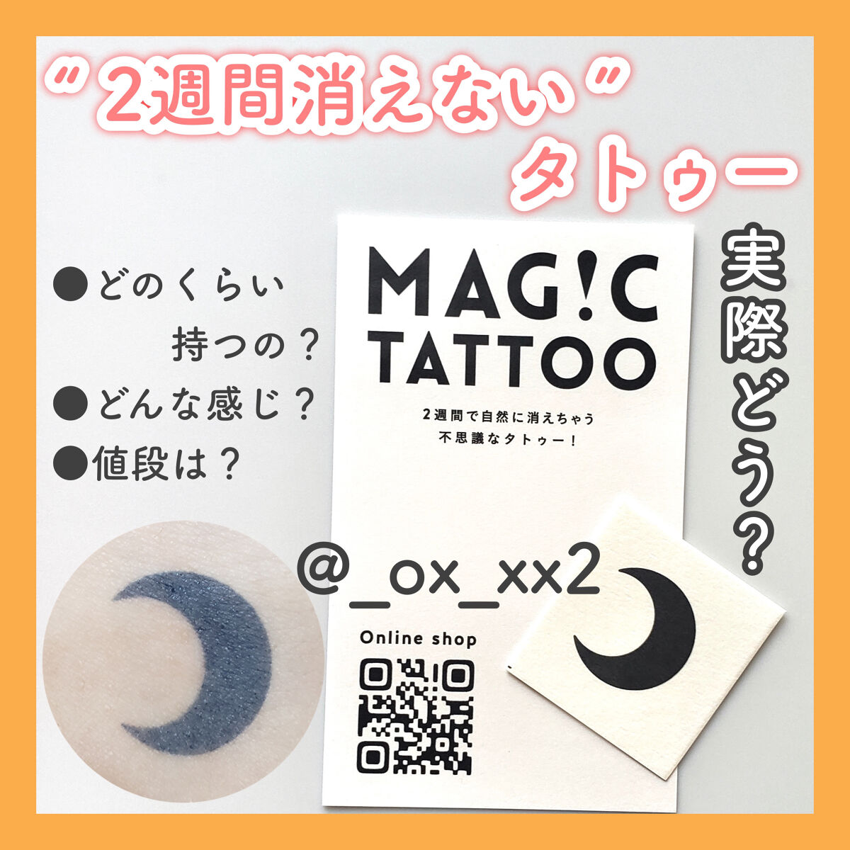 消える2週間タトゥー/BLUE SAND/その他を使ったクチコミ（1枚目）