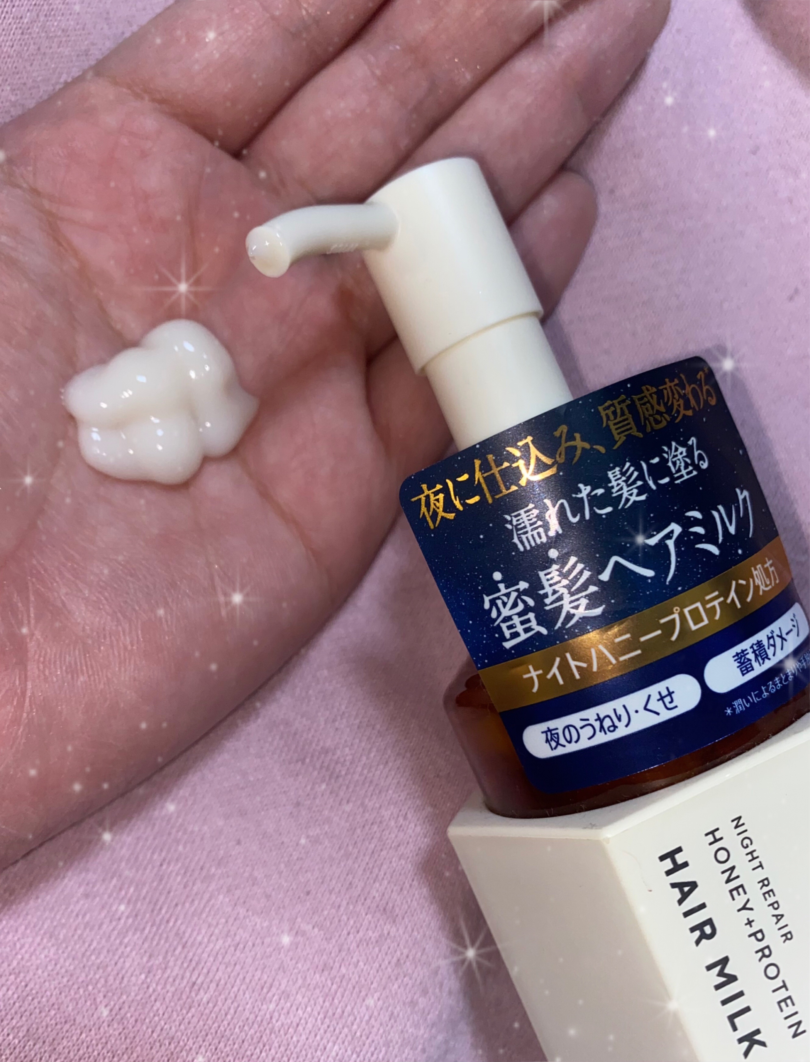 ナイトリペア 2WAY ヘアミルク モイスト/ハニーク/ヘアミルクを使ったクチコミ（1枚目）