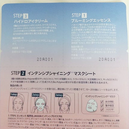 ジェイジュン インテンシブシャイニングマスク/JAYJUN/シートマスク・パックを使ったクチコミ(3枚目)