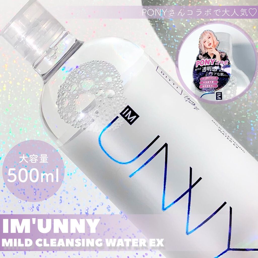 クレンジングウォーターEX(BITTI)/IM UNNY/クレンジングウォーターを使ったクチコミ(2枚目)