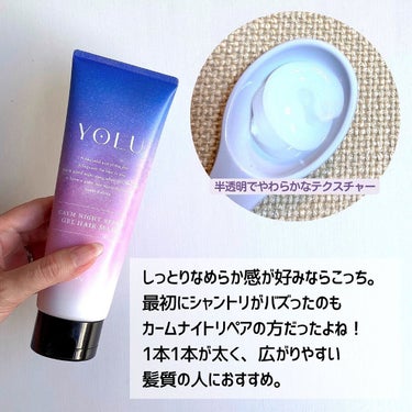 リラックスナイトリペアジェルヘアマスク/YOLU/洗い流すヘアトリートメントを使ったクチコミ（3枚目）