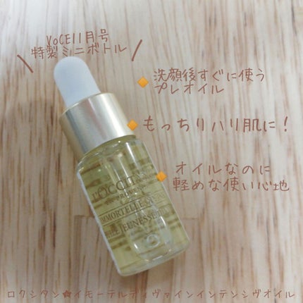 イモーテル ディヴァインインテンシヴオイル/L'OCCITANE/ブースター・導入液を使ったクチコミ(1枚目)
