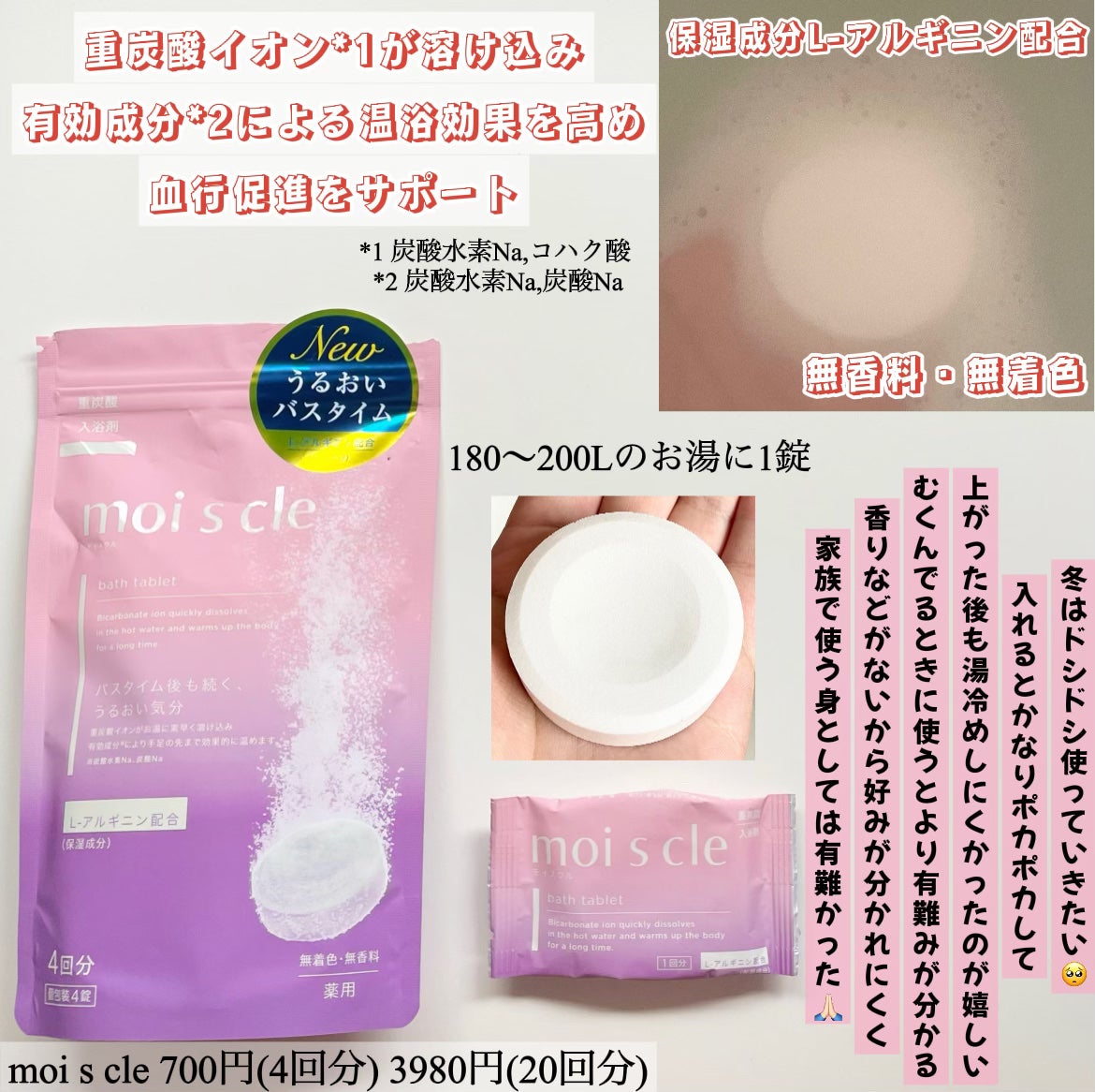 重炭酸入浴剤 moi s cle /アイリスオーヤマ/炭酸系入浴剤を使ったクチコミ(2枚目)