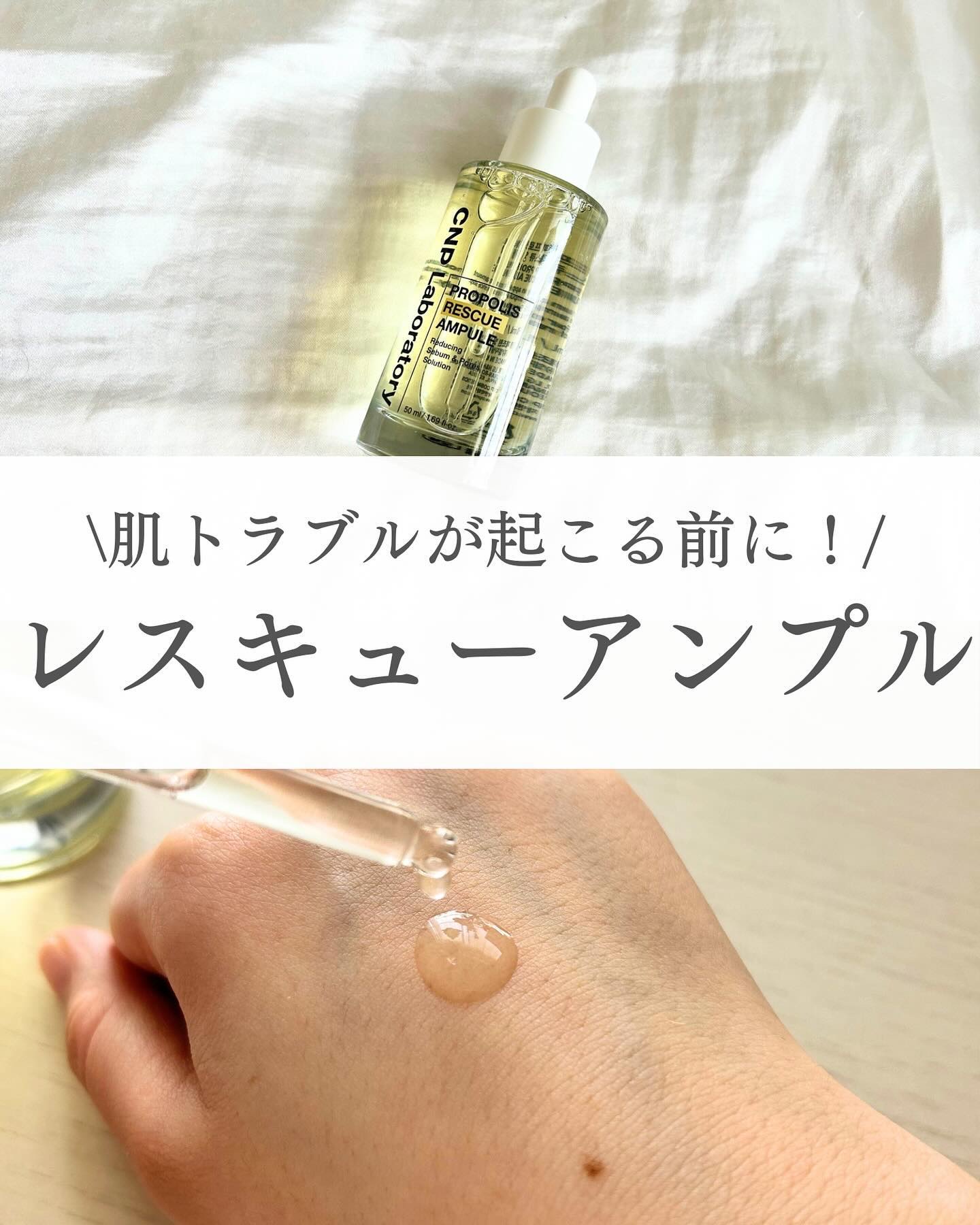 プロポリスレスキューアンプル 50ml/CNP Laboratory/美容液を使ったクチコミ（1枚目）
