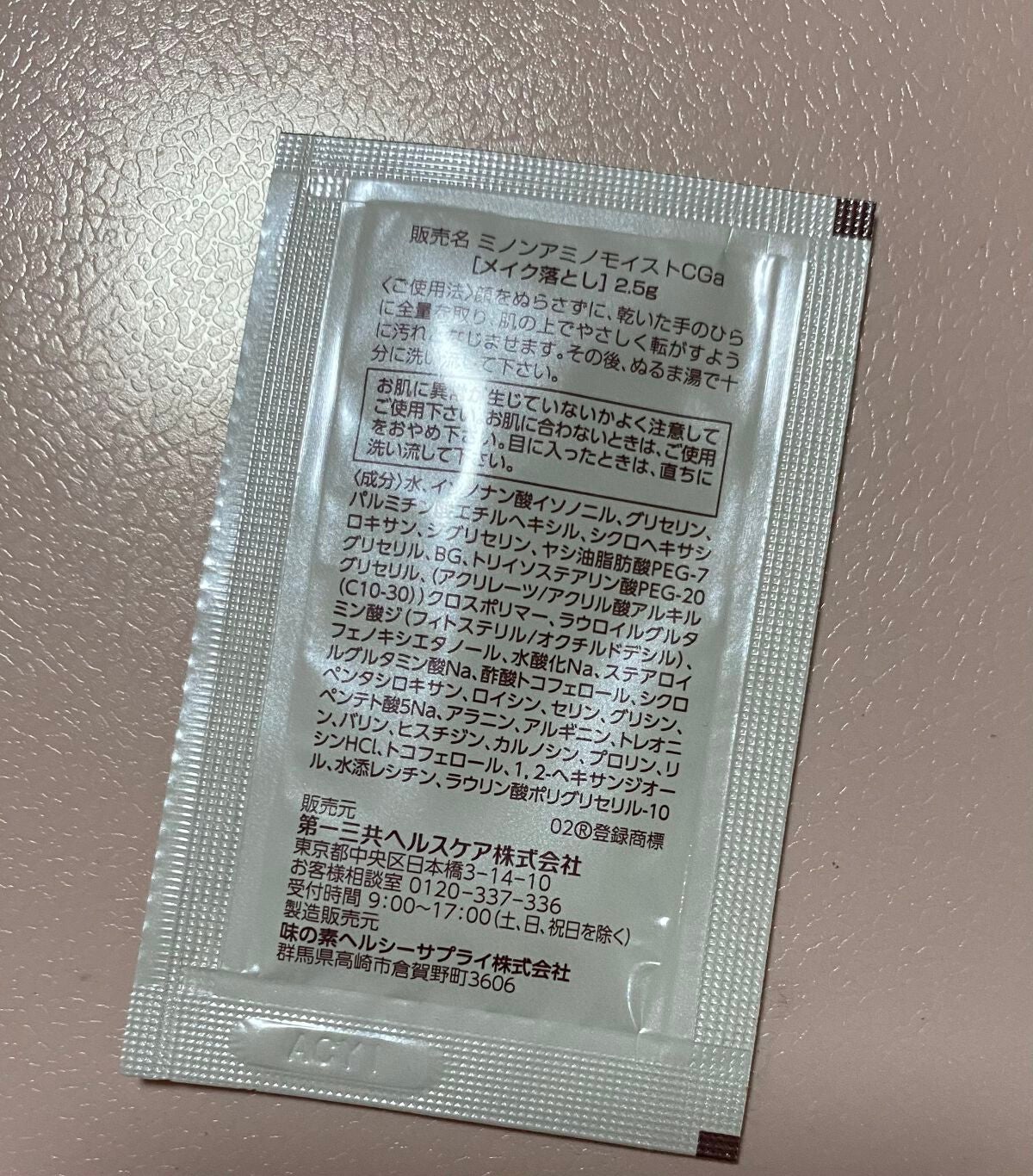 ミノン アミノモイスト モイストミルキィ クレンジング/ミノン/クレンジングクリームを使ったクチコミ(2枚目)