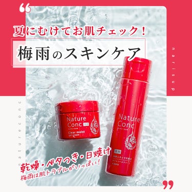 ネイチャーコンク薬用クリアモイストジェルクリーム/ネイチャーコンク/オールインワン化粧品を使ったクチコミ（1枚目）