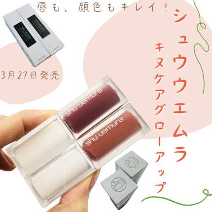 キヌケアグローアップ/shu uemura/口紅を使ったクチコミ(1枚目)