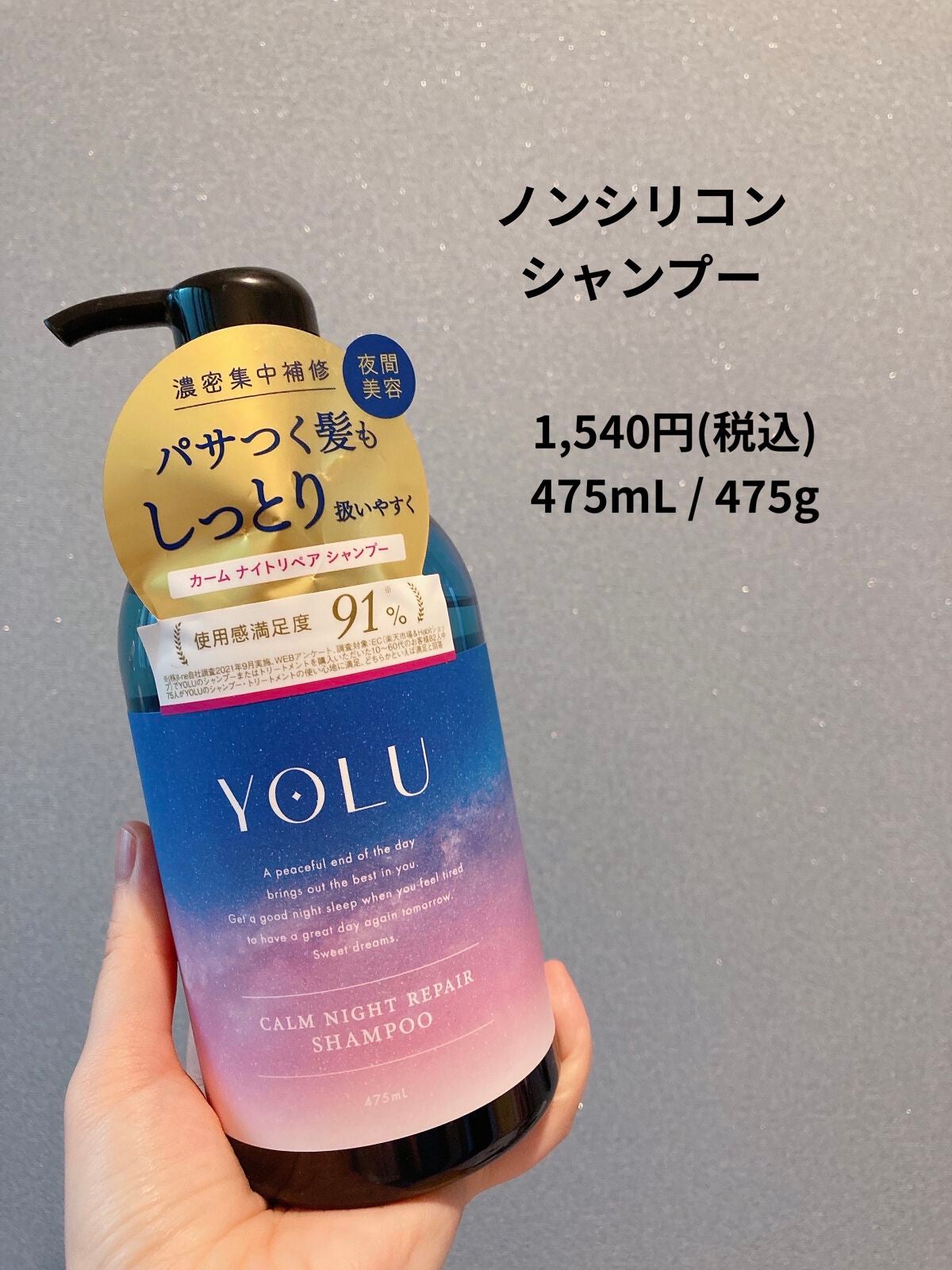 カームナイトリペアシャンプー/トリートメント/YOLU/市販シャンプーを使ったクチコミ(2枚目)
