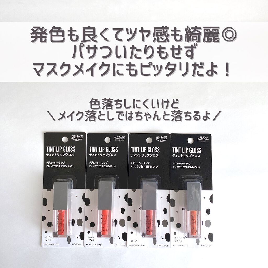 UR GLAM TINT LIP GLOSS/U R GLAM/リップグロスを使ったクチコミ(8枚目)