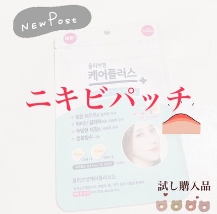 オリーブヤング ケアプラス/Olive Young/その他を使ったクチコミ(1枚目)