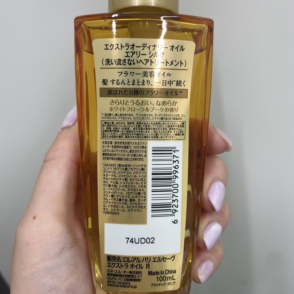 ロレアル パリ エクストラオーディナリー オイル エアリー シルク/ロレアル パリ/ヘアオイルを使ったクチコミ（2枚目）