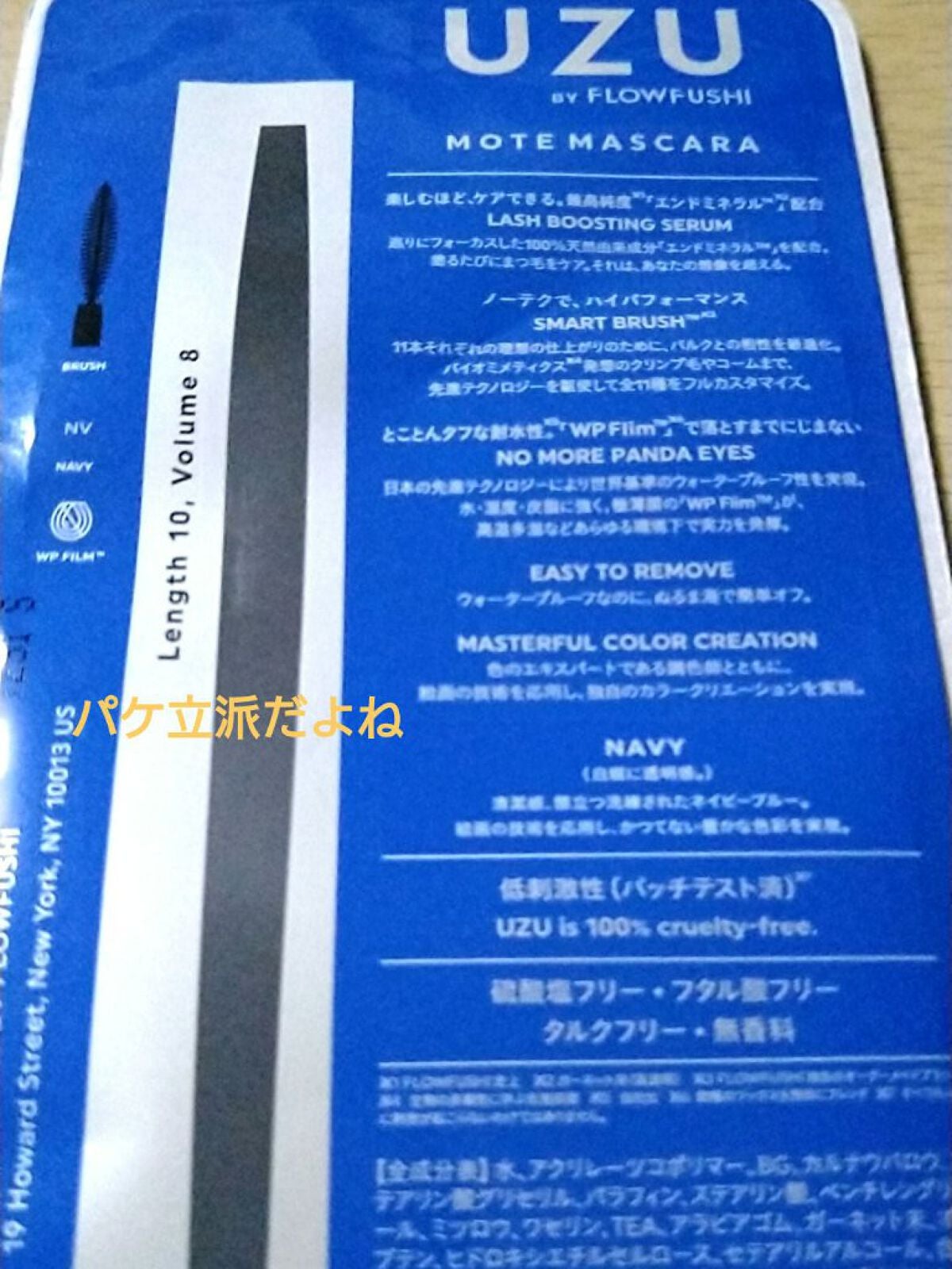 MOTE MASCARA™ (モテマスカラ)/UZU BY FLOWFUSHI/マスカラを使ったクチコミ(2枚目)