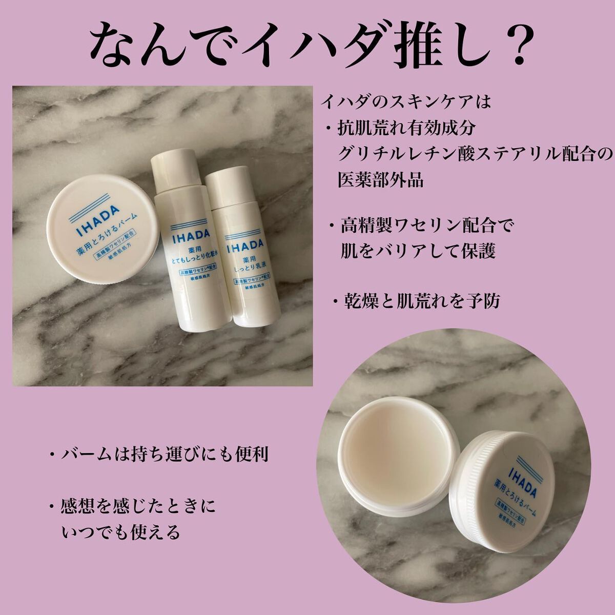 イハダ 薬用バーム【医薬部外品】/IHADA/フェイスバームを使ったクチコミ(8枚目)