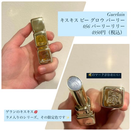 キスキス ビー グロウ パーリー/GUERLAIN/口紅を使ったクチコミ(2枚目)