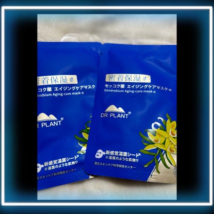 セッコク蘭エイジングケアマスクα/DR PLANT/シートマスク・パックを使ったクチコミ(1枚目)