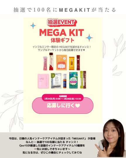 ゆりっぺ on LIPS 「📣𝖰𝗈𝗈𝟣𝟢メガ割がついにスタート!/🎁抽選で100名に𝗠𝗘𝗚..」(4枚目)