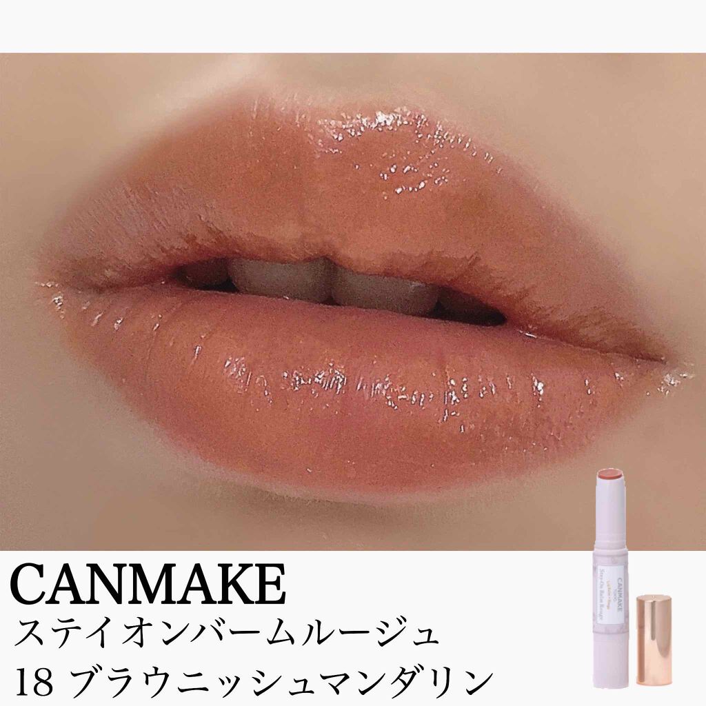 ステイオンバームルージュ/キャンメイク/口紅を使ったクチコミ(2枚目)