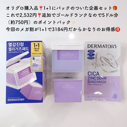 ハイポアラジェニックシカガーゼパッド/Dermatory/トナーパッドを使ったクチコミ(2枚目)