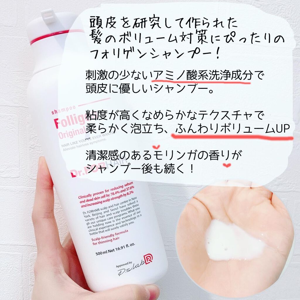 フォリゲン シャンプー／トリートメント/Dr.FORHAIR/市販シャンプーを使ったクチコミ（2枚目）