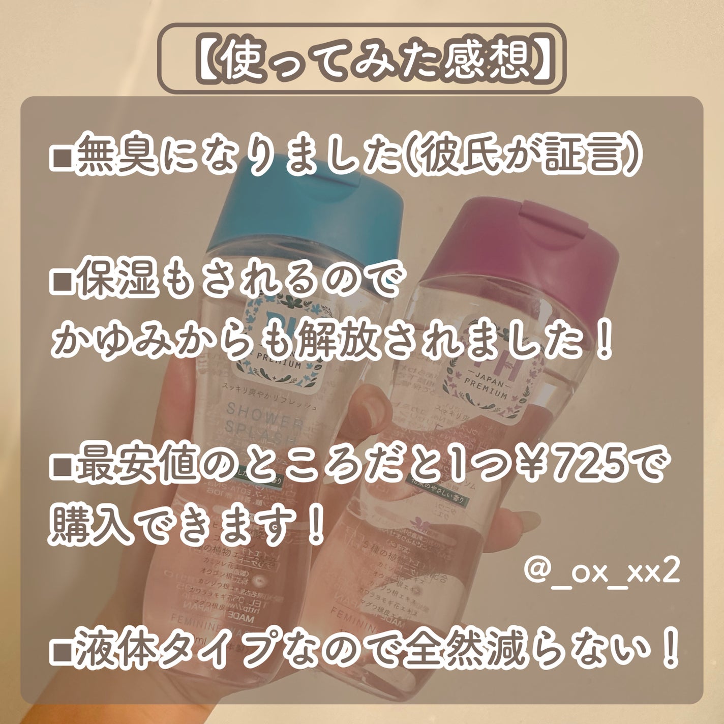 シュバまる@コメント返します on LIPS 「もう彼氏とのお泊まりも怖くない!デリケートゾーンの匂いが消える..」(5枚目)
