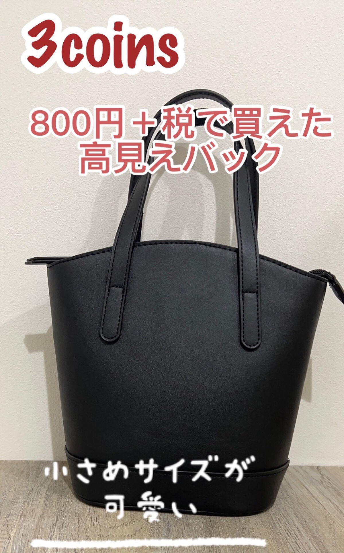 みーちゃん@減量中あと4キロ on LIPS 「コスメじゃないけど、高見えプチプラバック✨3coinsに充電器..」(1枚目)