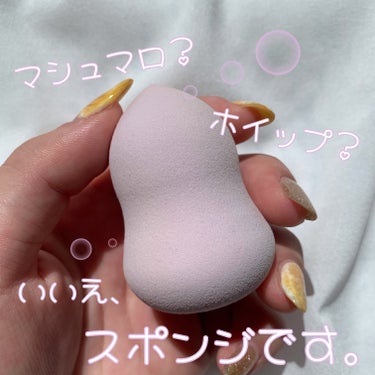 DAISO 3Dメイクアップスポンジ(ホイップ型)のクチコミ「🍮ぷるもちスポンジ🍮


こんにちは！PINOです🐣


今回はDAISO 3Dメイクアップス.....」（1枚目）