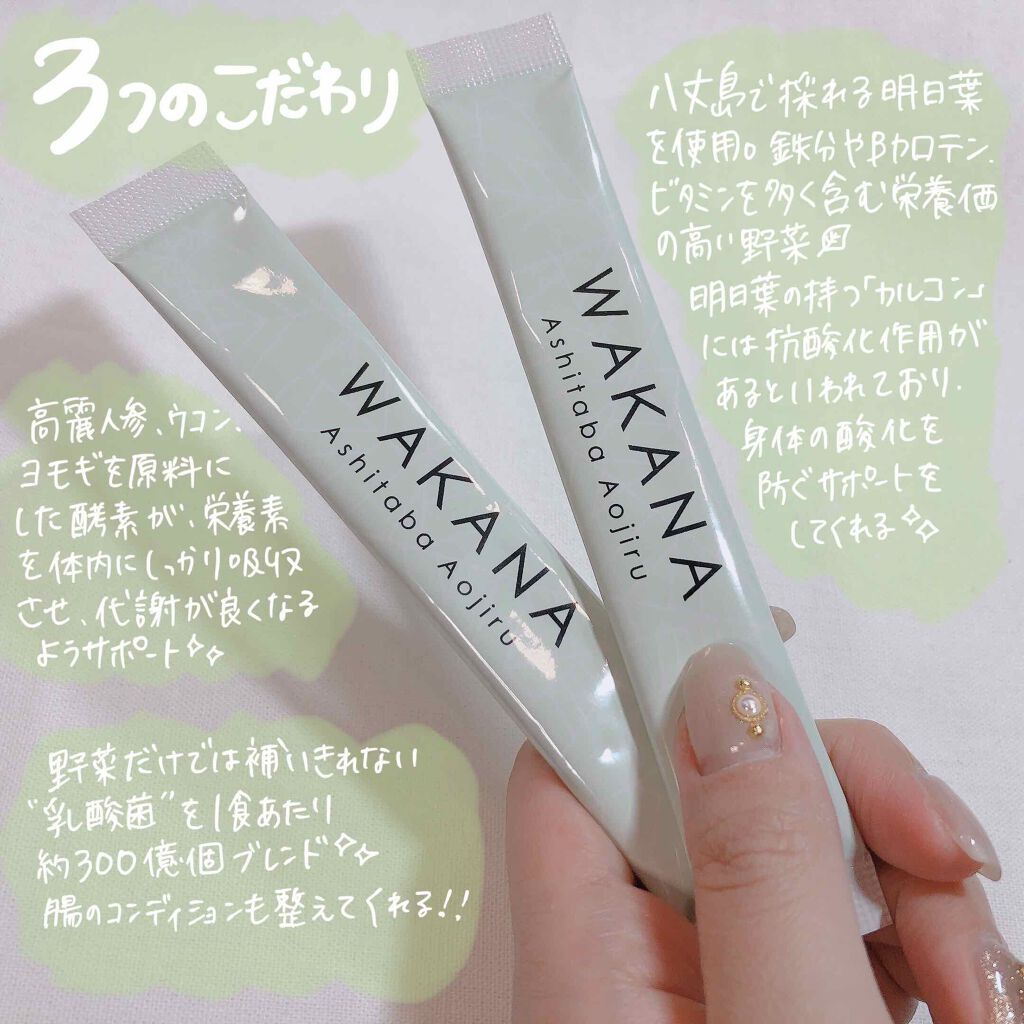 チャンユカ on LIPS 「私が飲んでる青汁🍃🌱#WAKANA#明日葉アオジル以前、..」(2枚目)