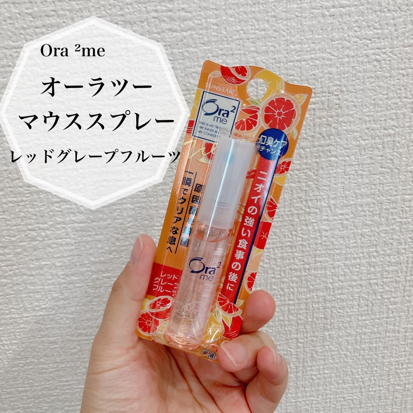 オーラツーミー マウススプレー/オーラツー/マウスウォッシュ・スプレーを使ったクチコミ(1枚目)