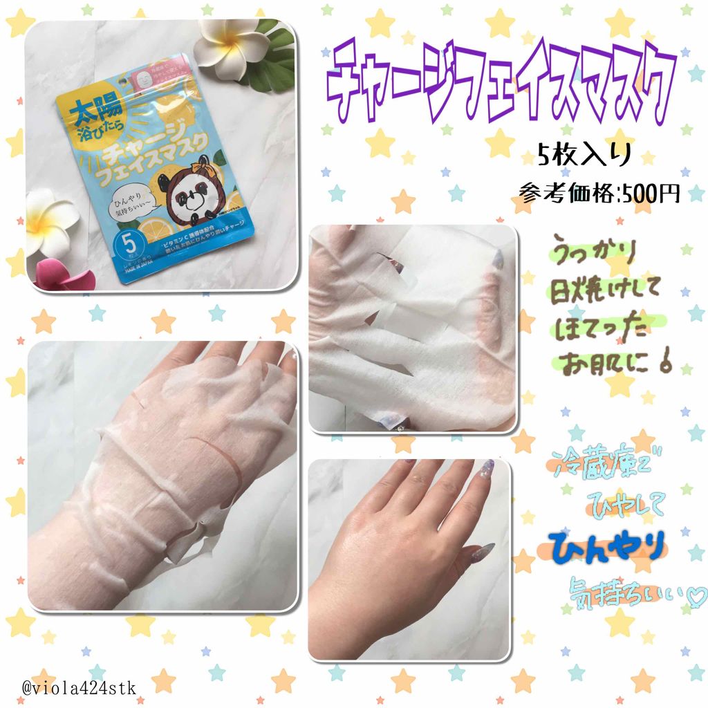 チャージフェイスマスク/Charge Face Mask/シートマスク・パックを使ったクチコミ(3枚目)
